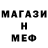 Меф мяу мяу мука Monocula
